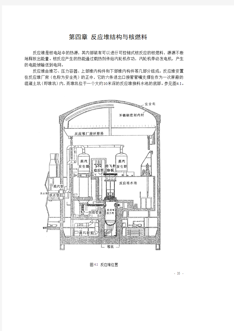 反应堆结构与核燃料