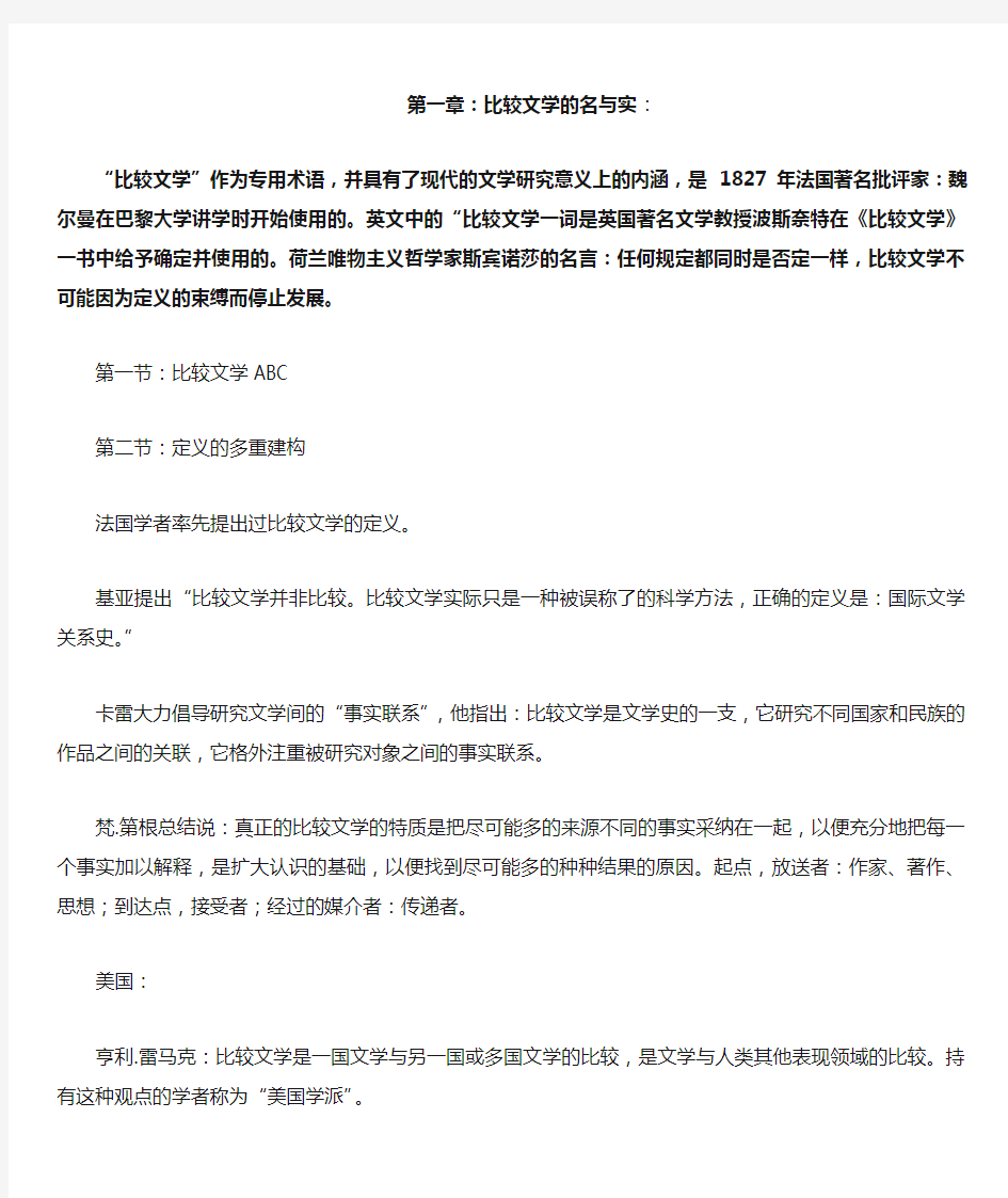 自考比较文学复习资料