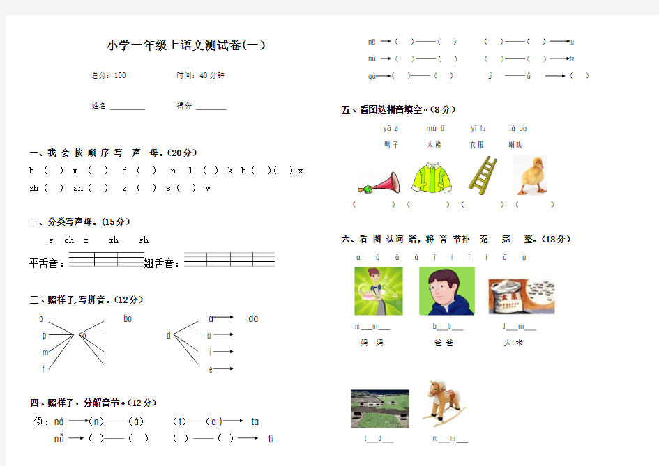 鄂教版一年级上册语文测试卷