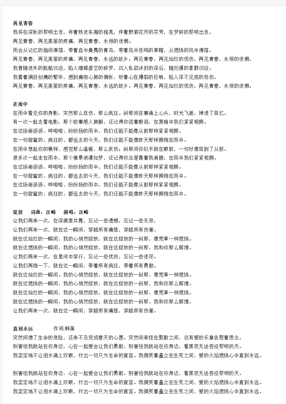 喜欢的汪峰歌曲歌词之十一