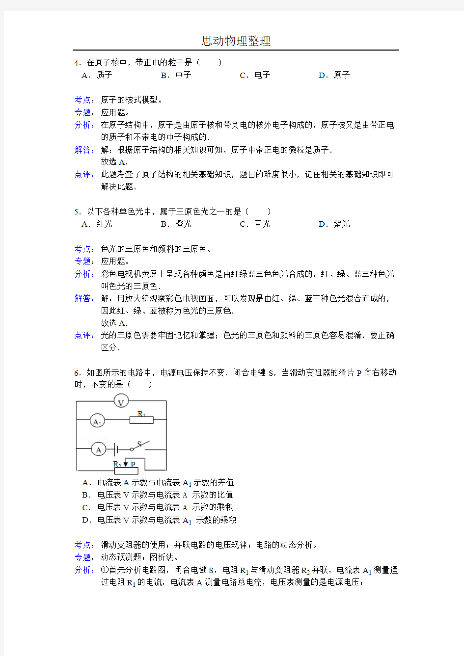 2013年上海中考物理试卷(含答案)