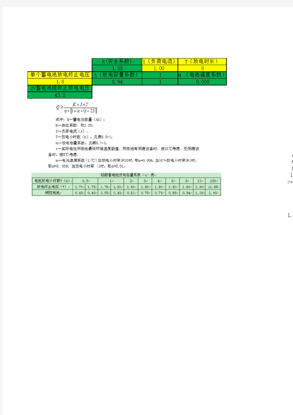 基站电池容量配置公式