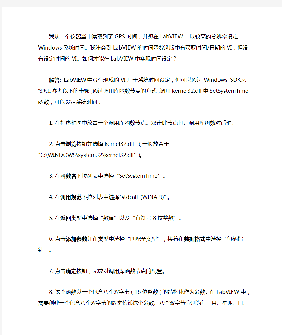 labView中如何获取windows当前系统时间