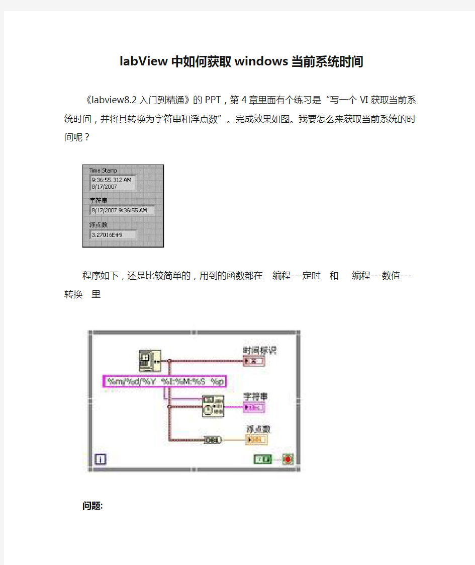 labView中如何获取windows当前系统时间