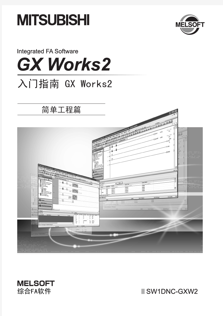 GX Works2 入门指南(简易工程篇)