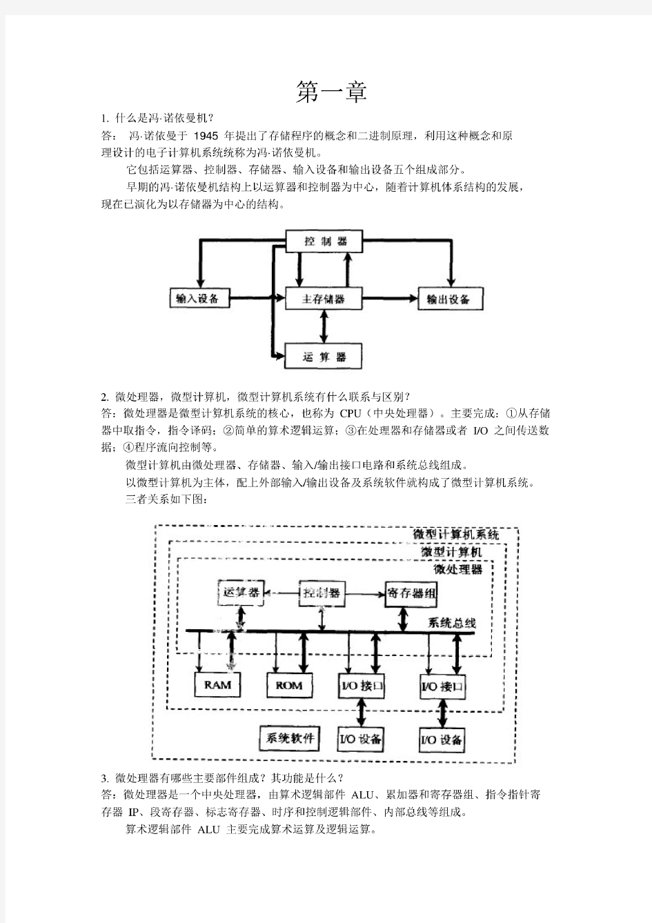 《微型计算机原理与接口技术》(第四版)课后习题答案