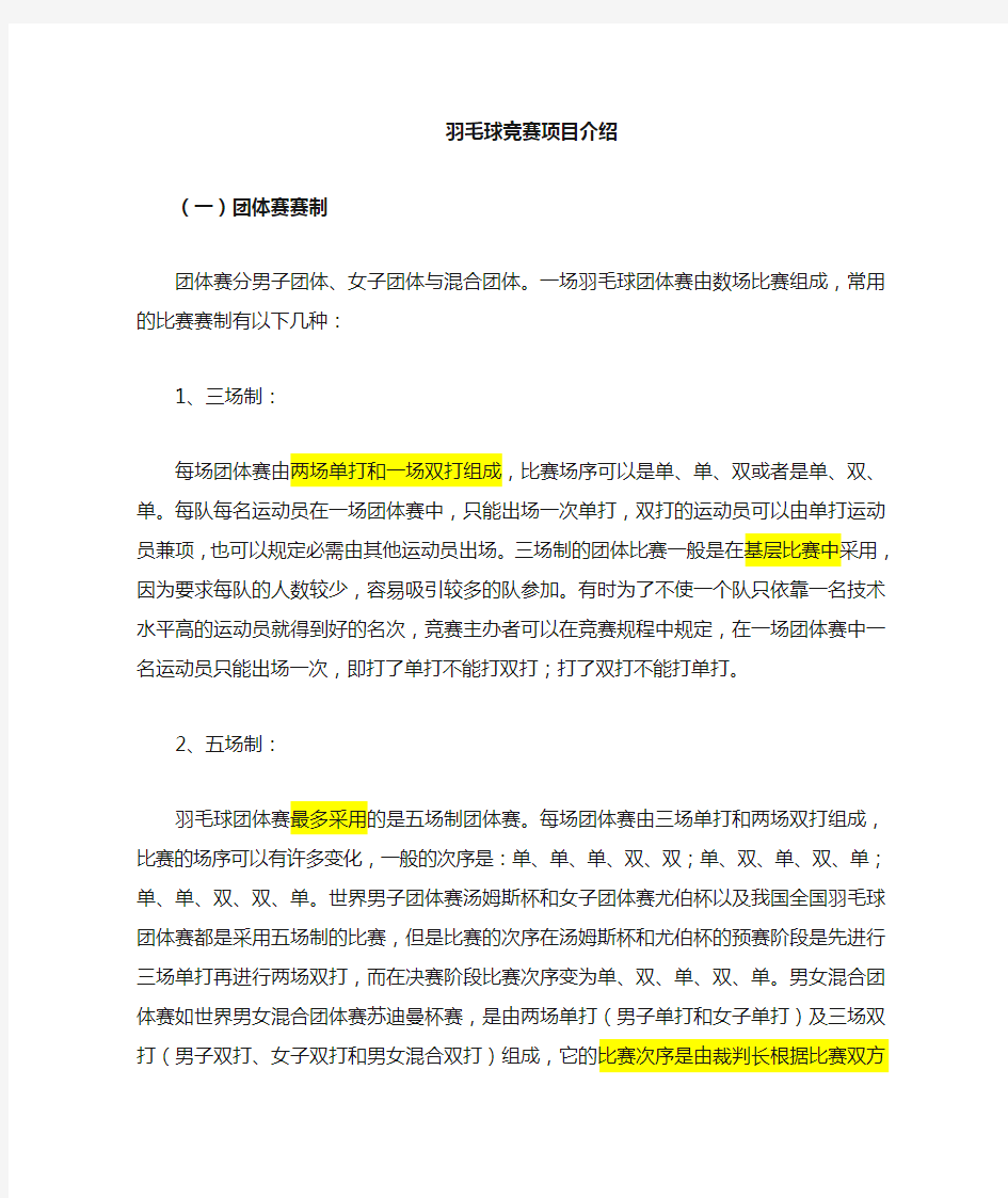 羽毛球比赛方法