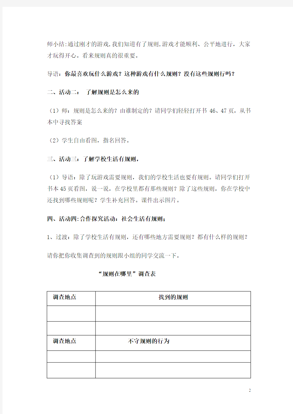 我们遵守规则教学设计与反思