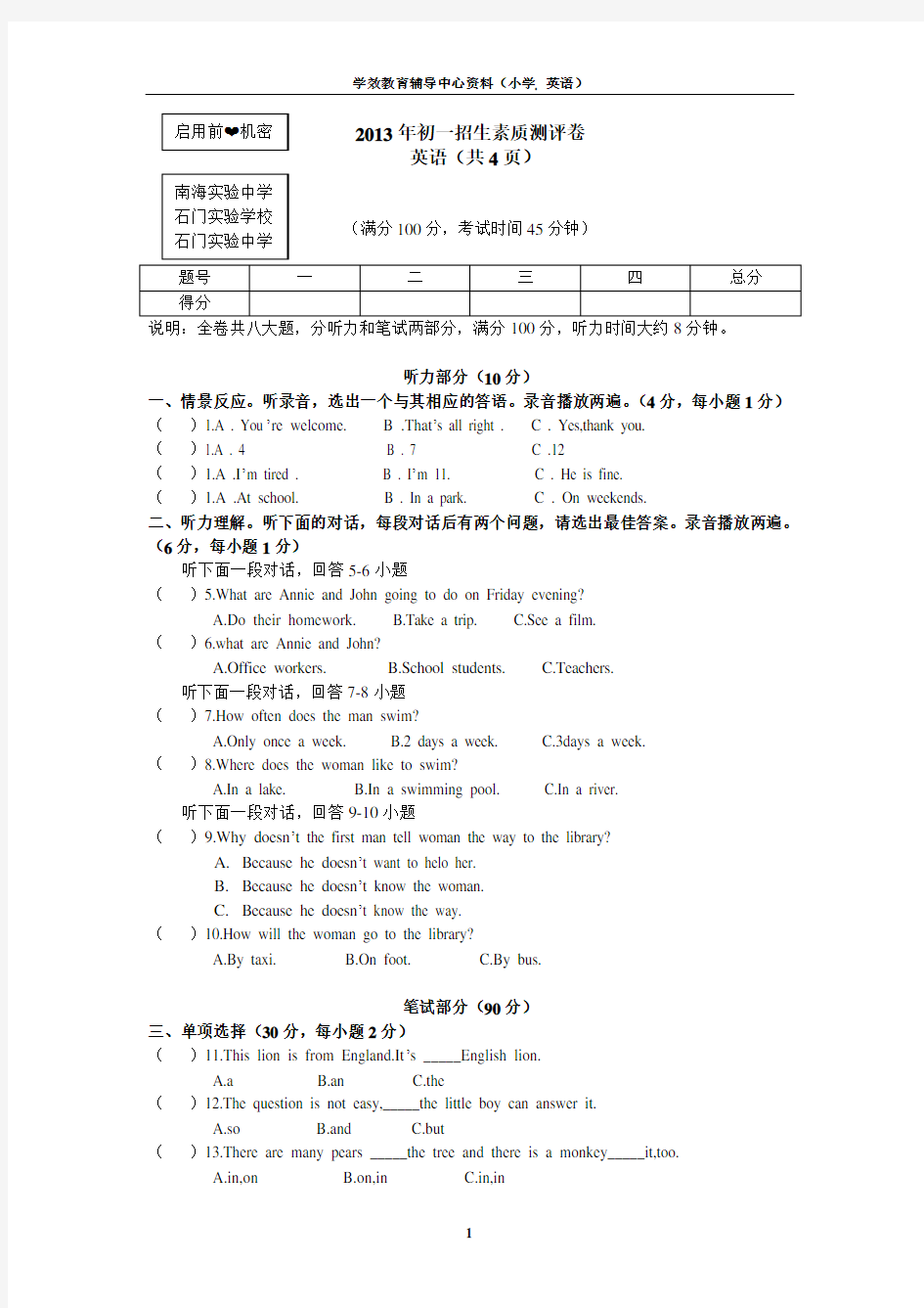 2013年广东佛山市南海实验中学小升初入学考试英语试题(正版)