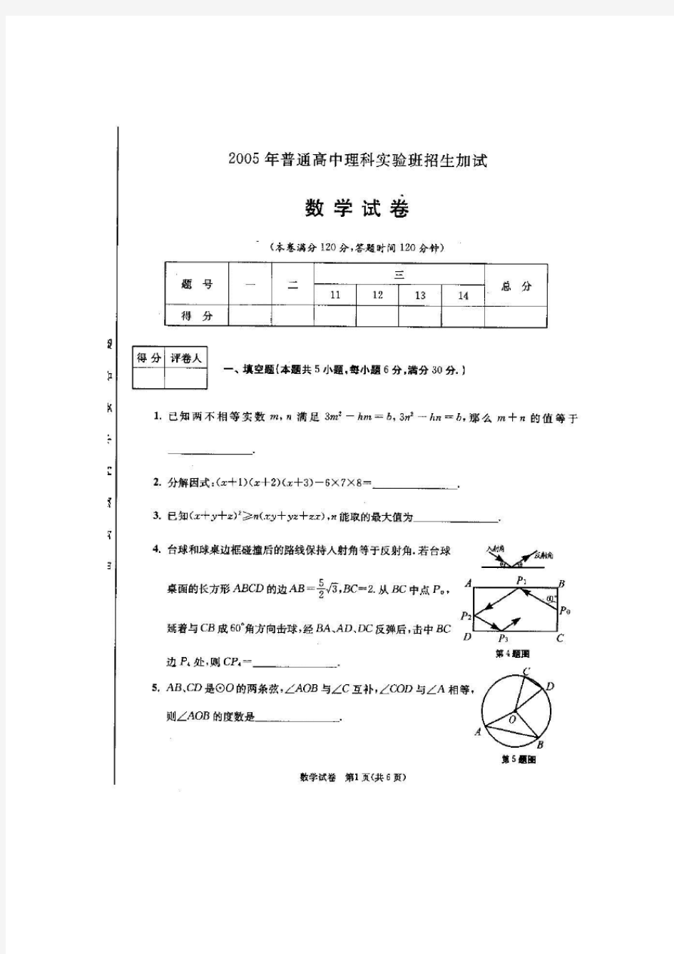 安庆一中自主招生数学、物理、化学试卷