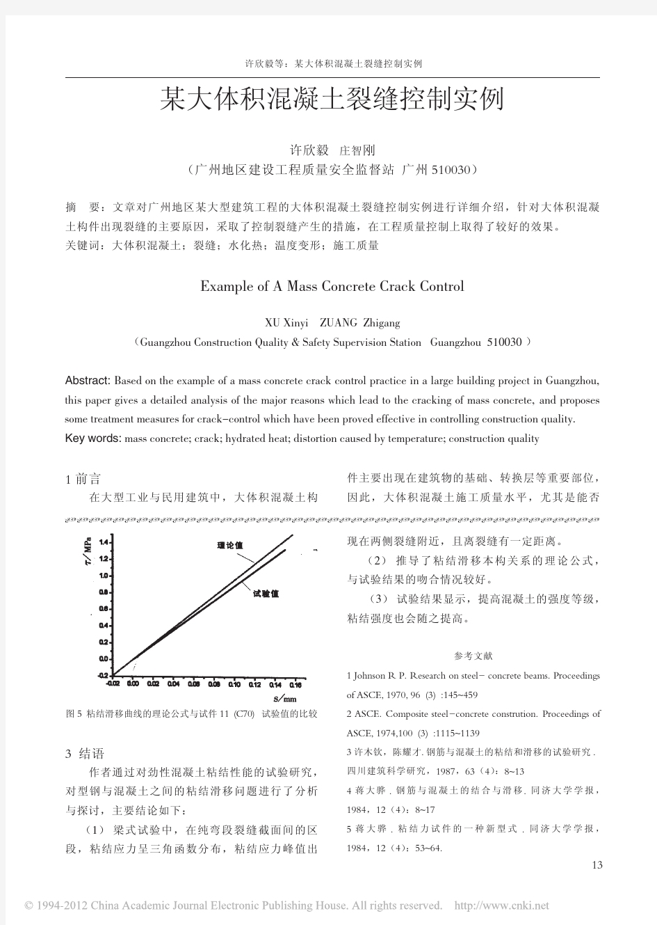 某大体积混凝土裂缝控制实例