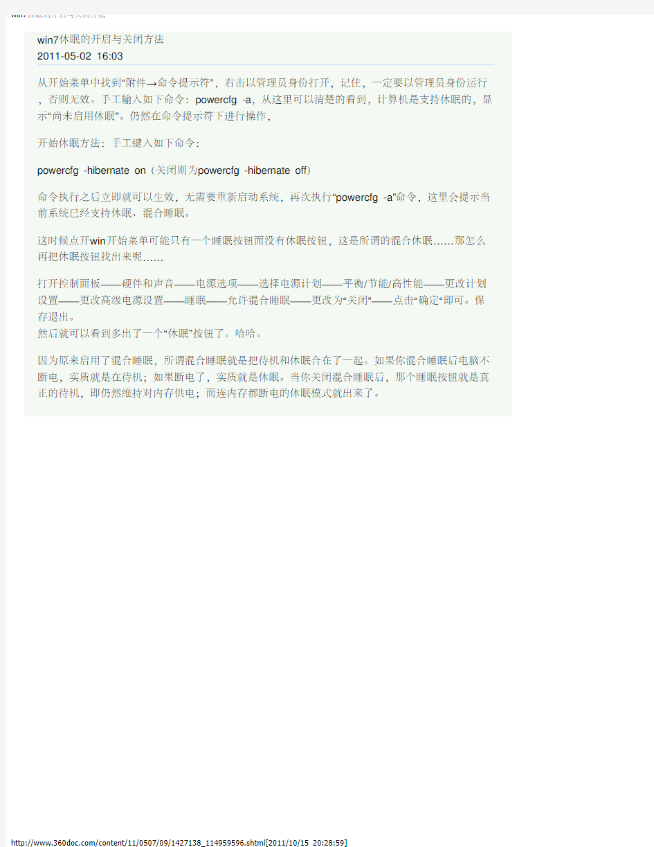 win7休眠的开启与关闭方法