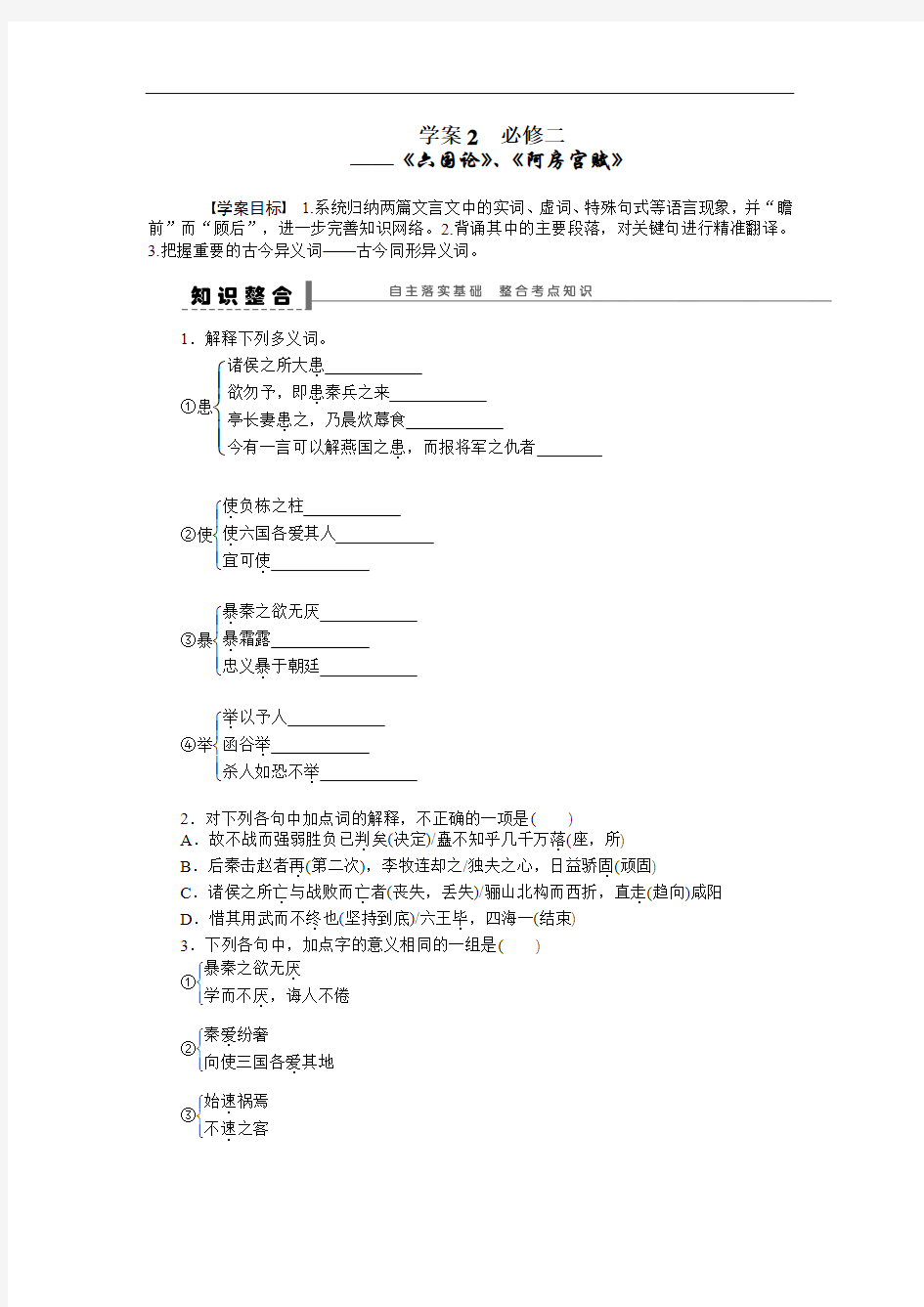 教材文言文复习  学案2