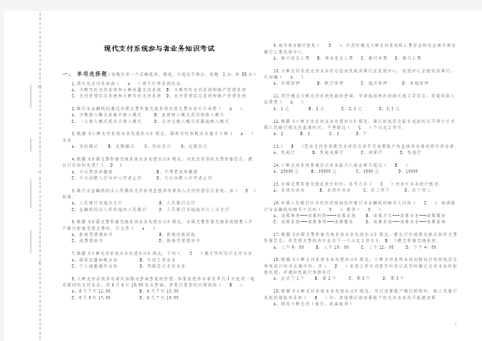 大小额支付现代支付系统(大小额支付)参与者业务知识考试