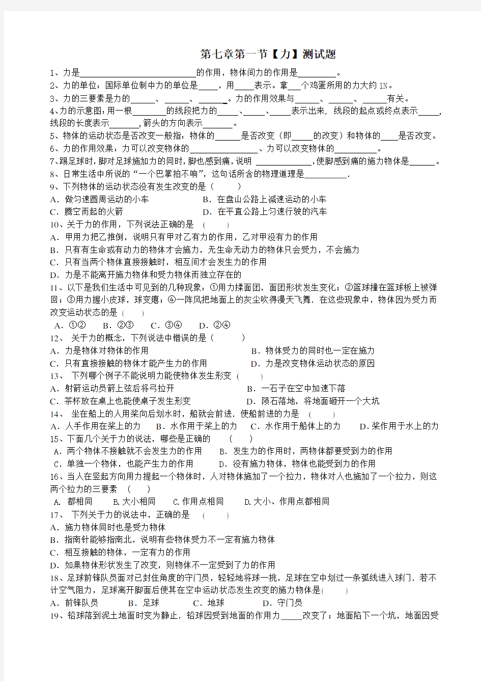 2013人教版八年级物理下册第七章力课时练习题