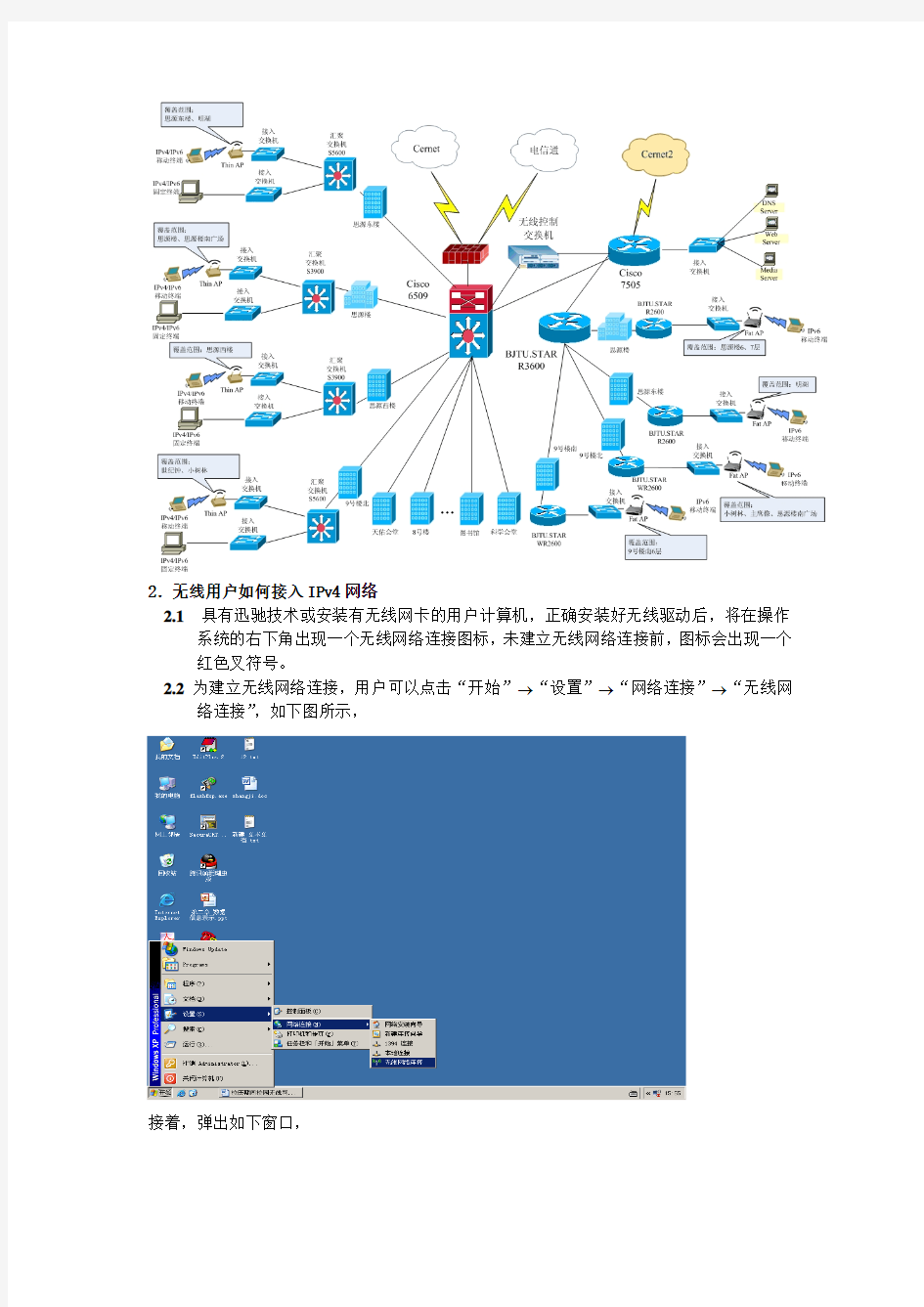 北京交通大学校园无线网络使用指南