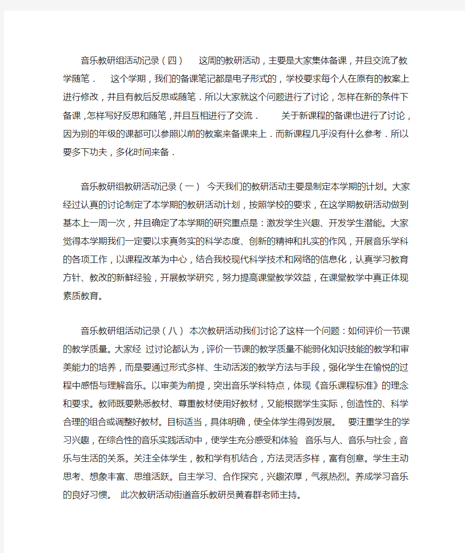 音乐教研组活动记录