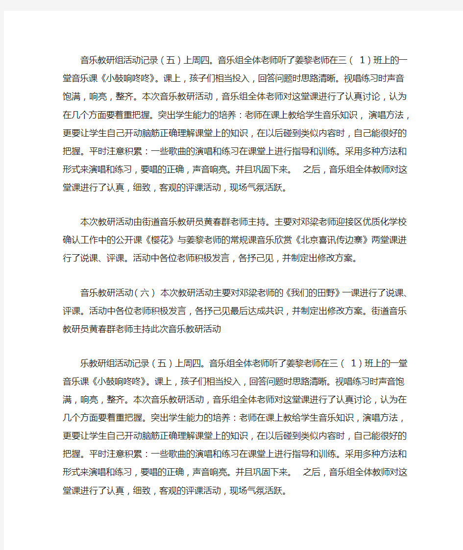 音乐教研组活动记录