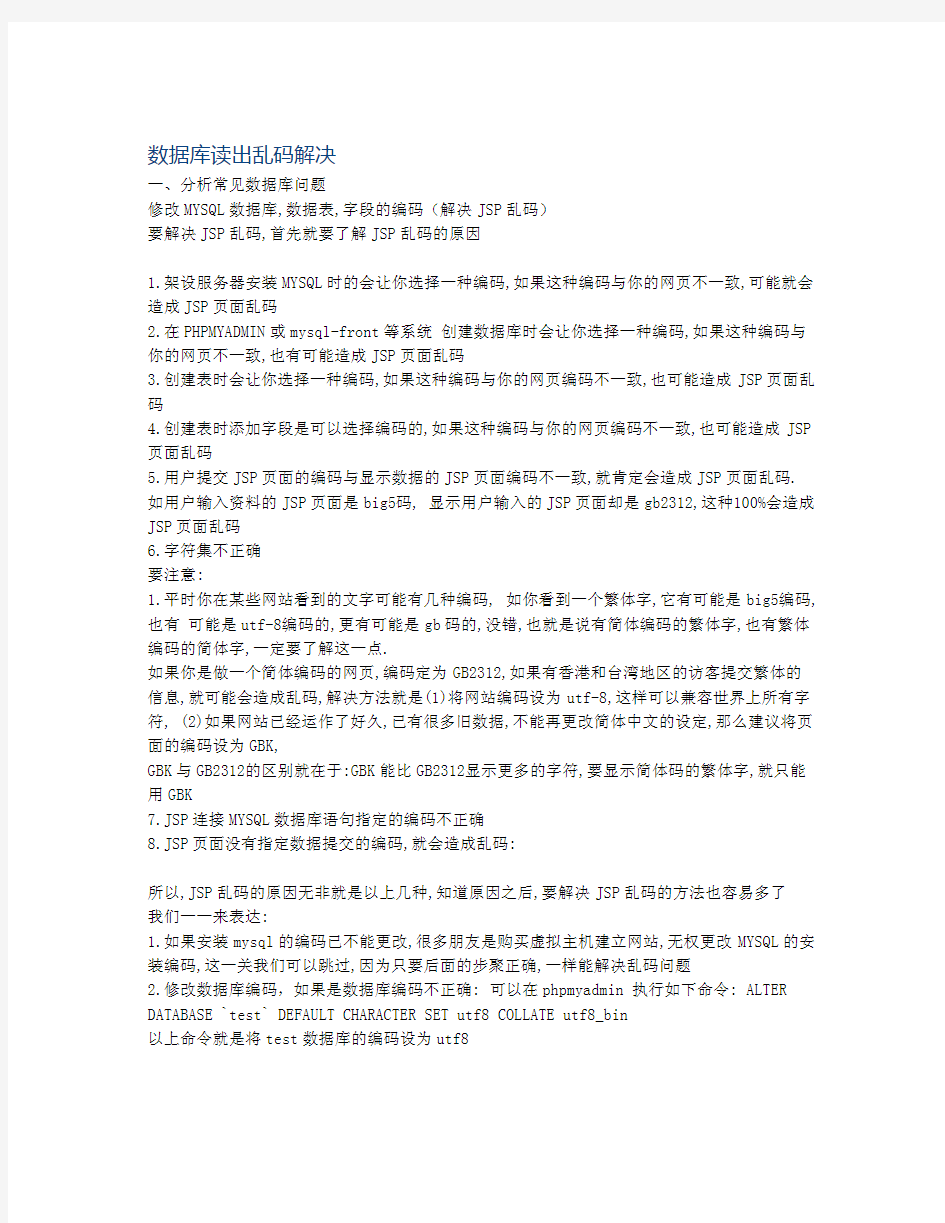 mysql数据库乱码问题