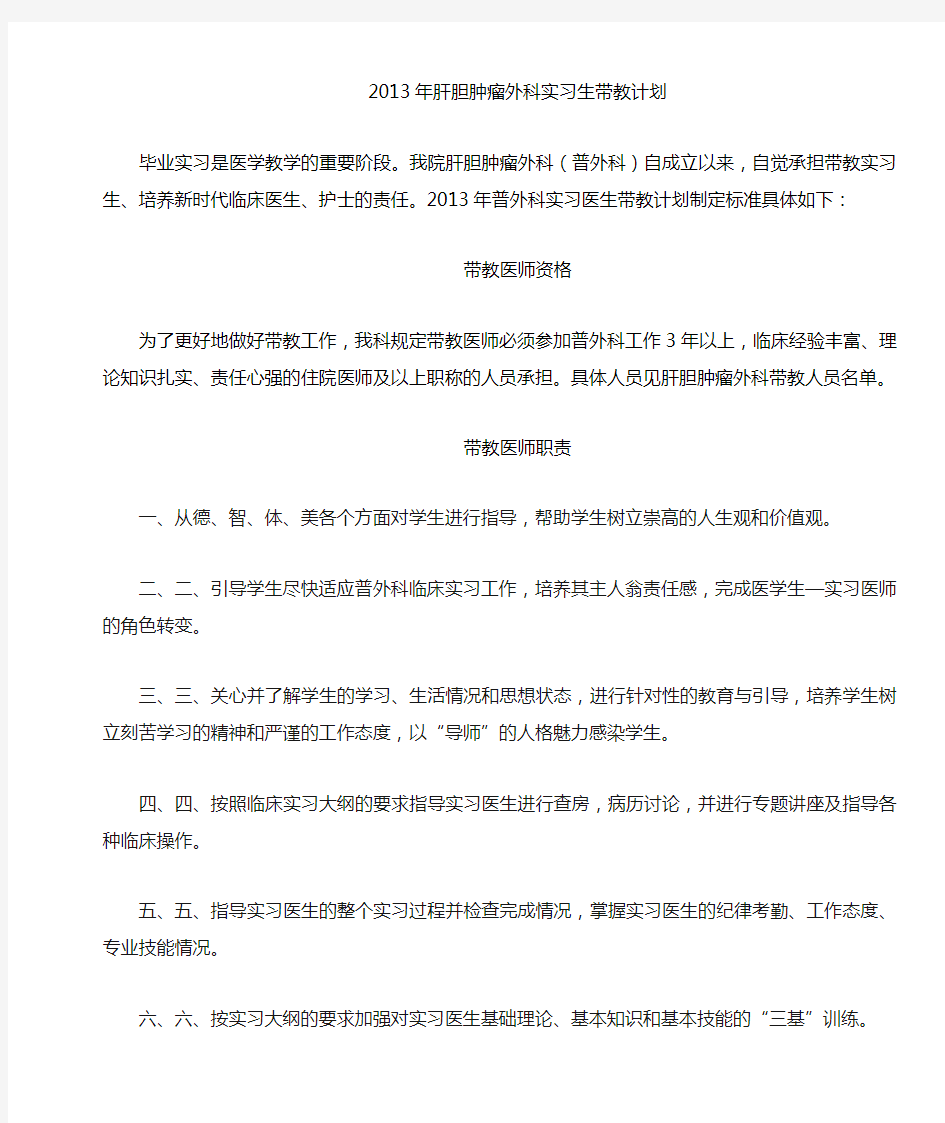 实习医师带教计划