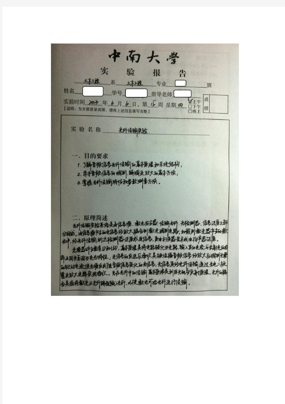 大学物理光纤传输实验报告