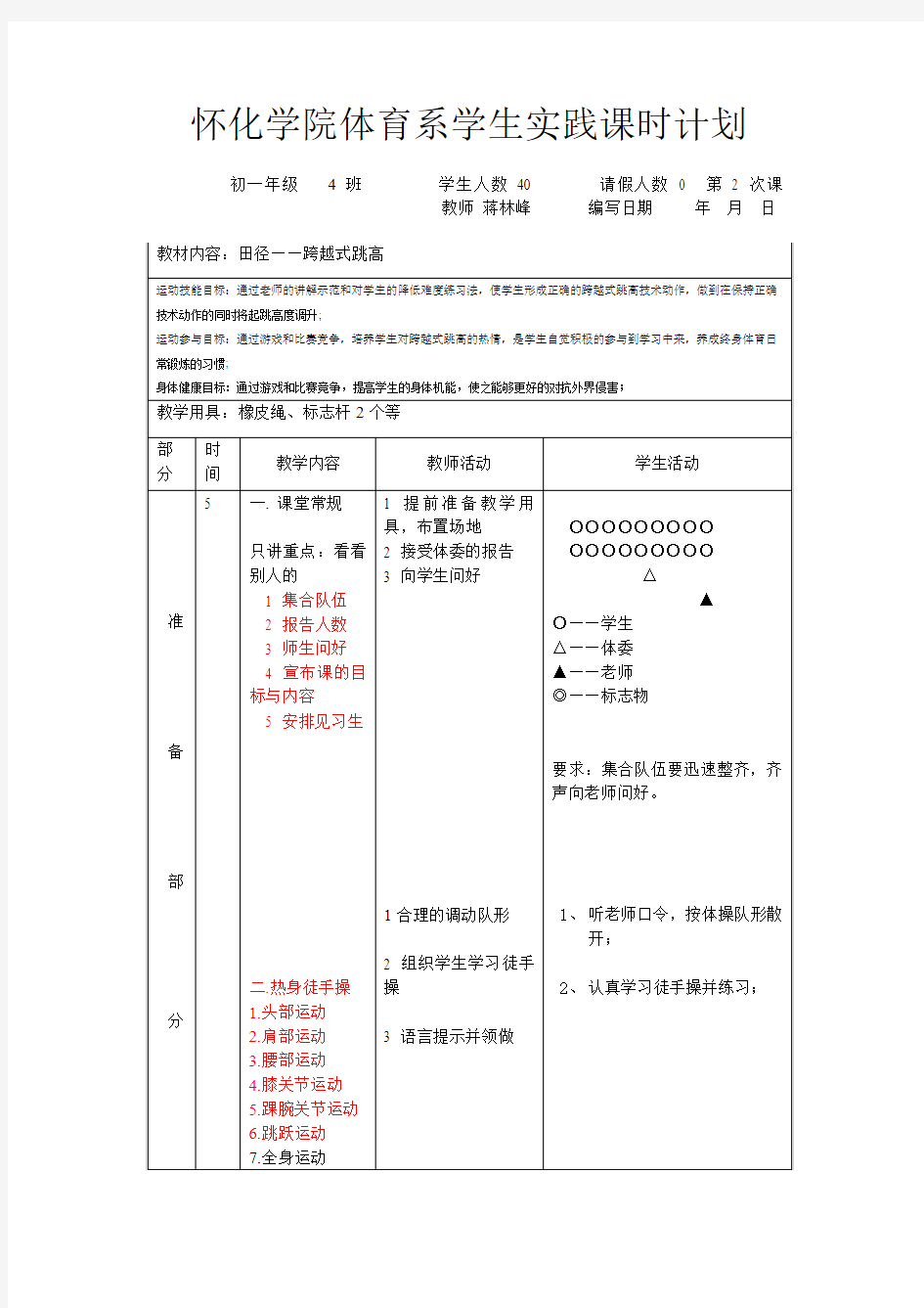 田径跨越式跳高教案