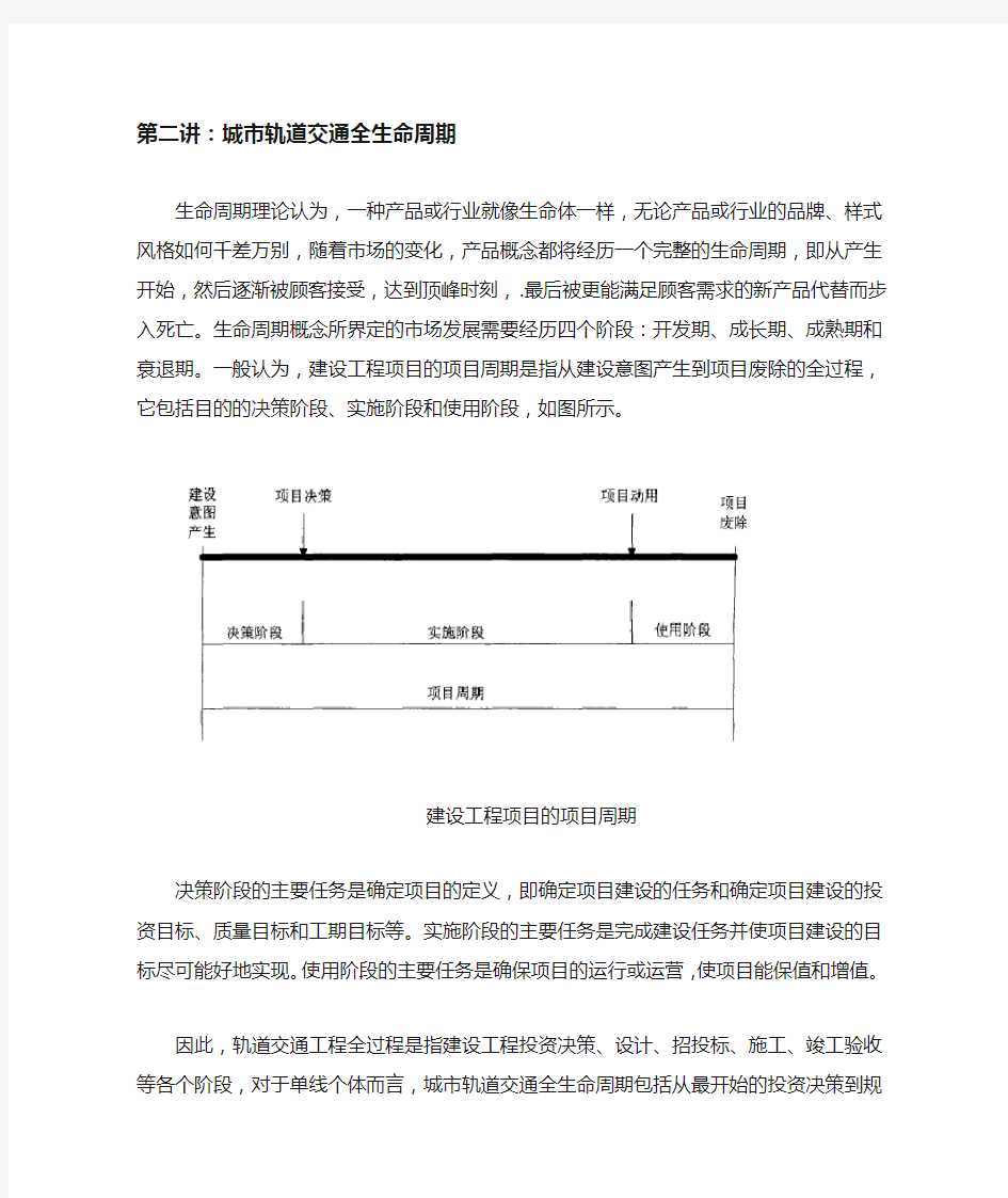 城市轨道交通及项目管理-4