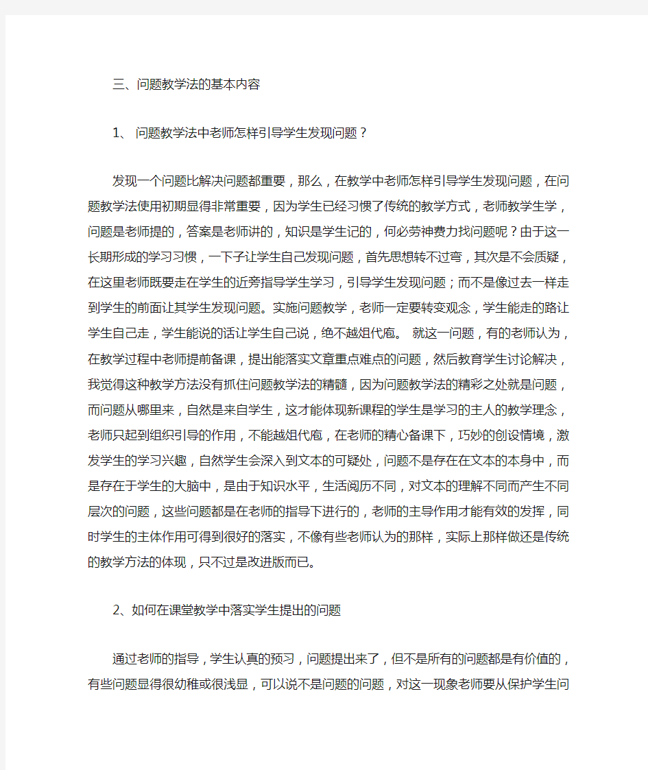 问题教学法研究内容