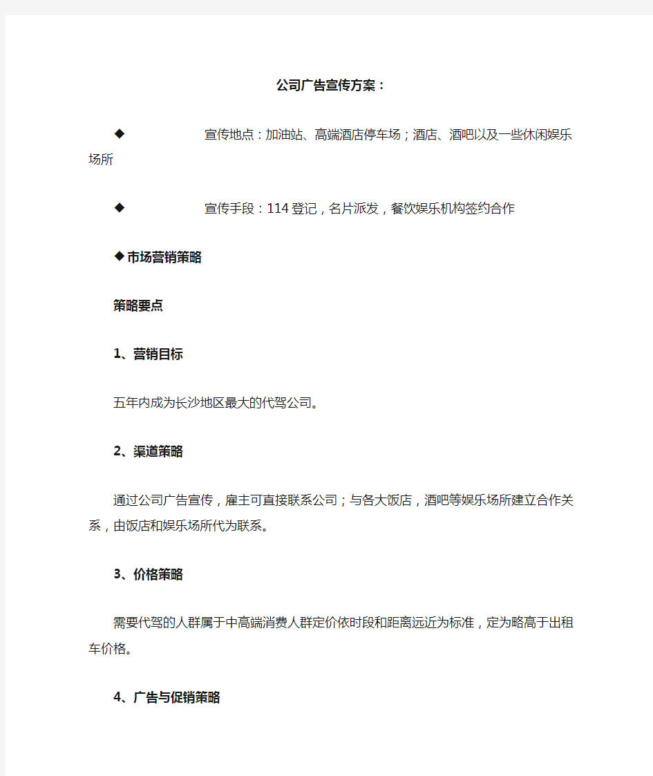 公司广告宣传方案