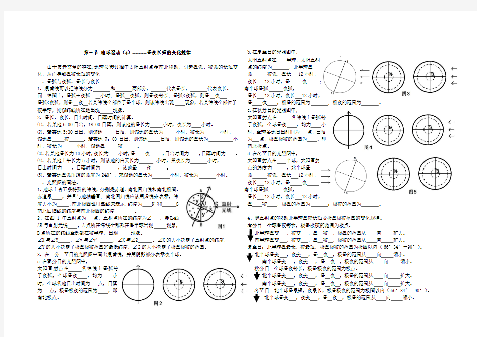 昼夜长短的变化规律 安