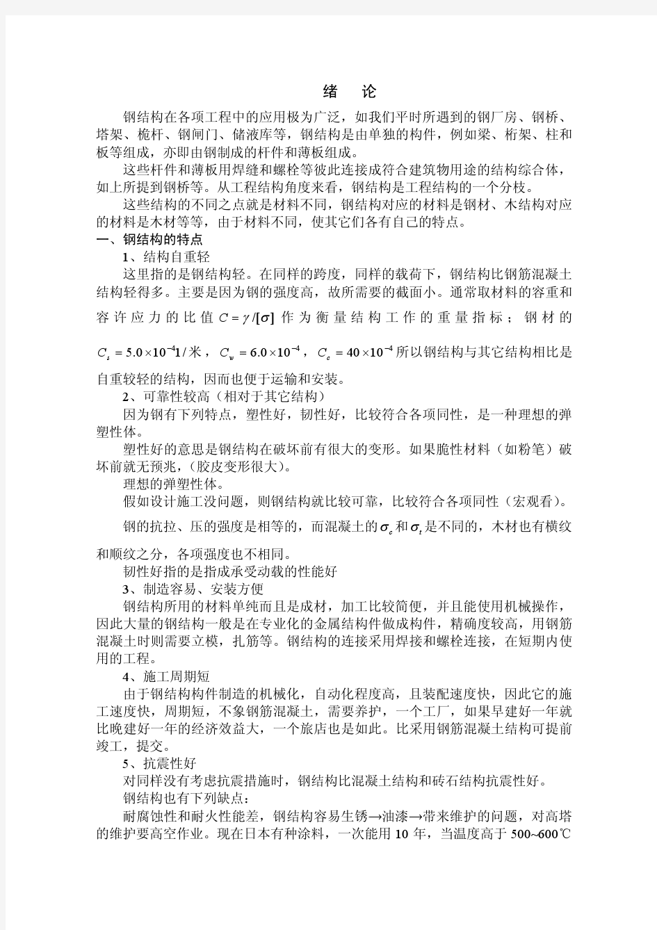 钢结构知识学习简易速成资料