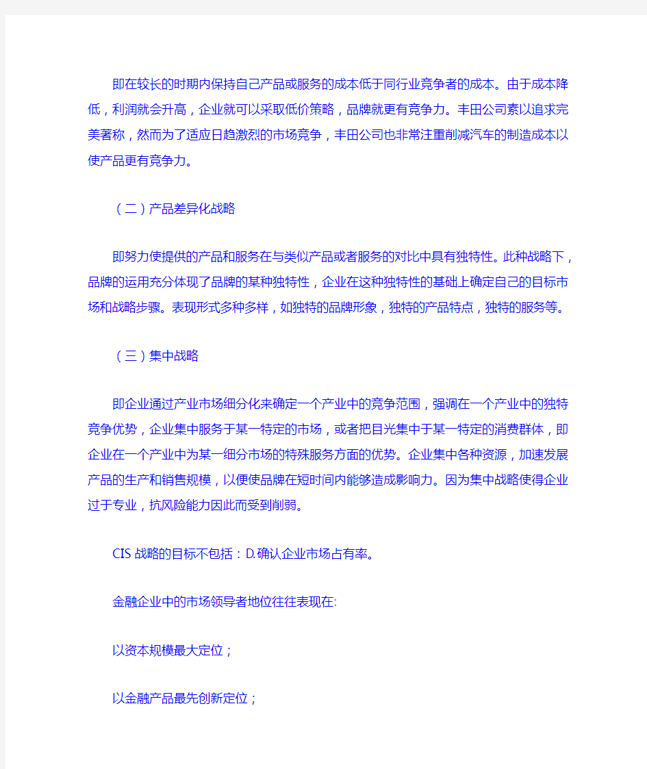 金融服务营销习题总汇