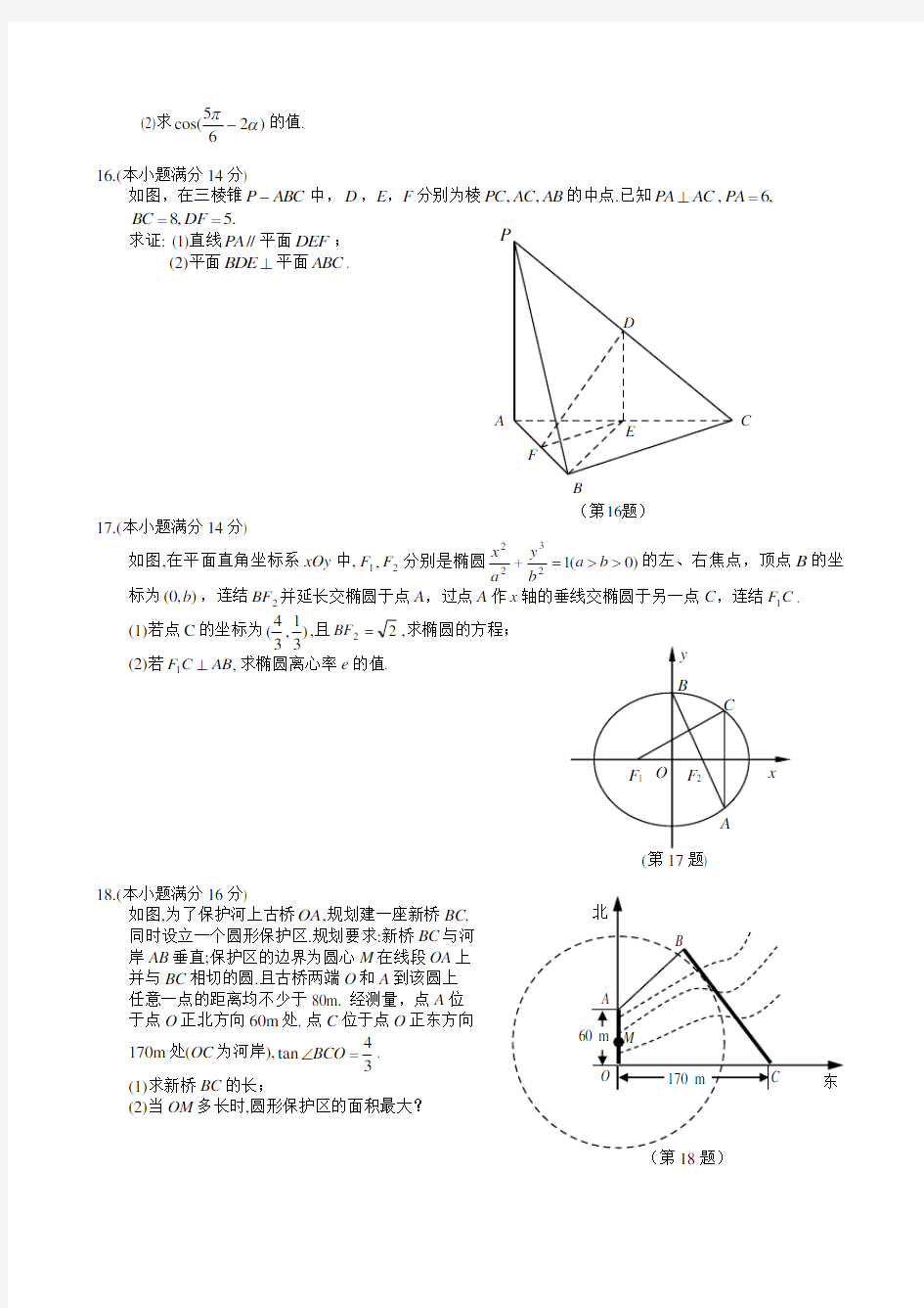 2014年江苏高考数学卷及答案