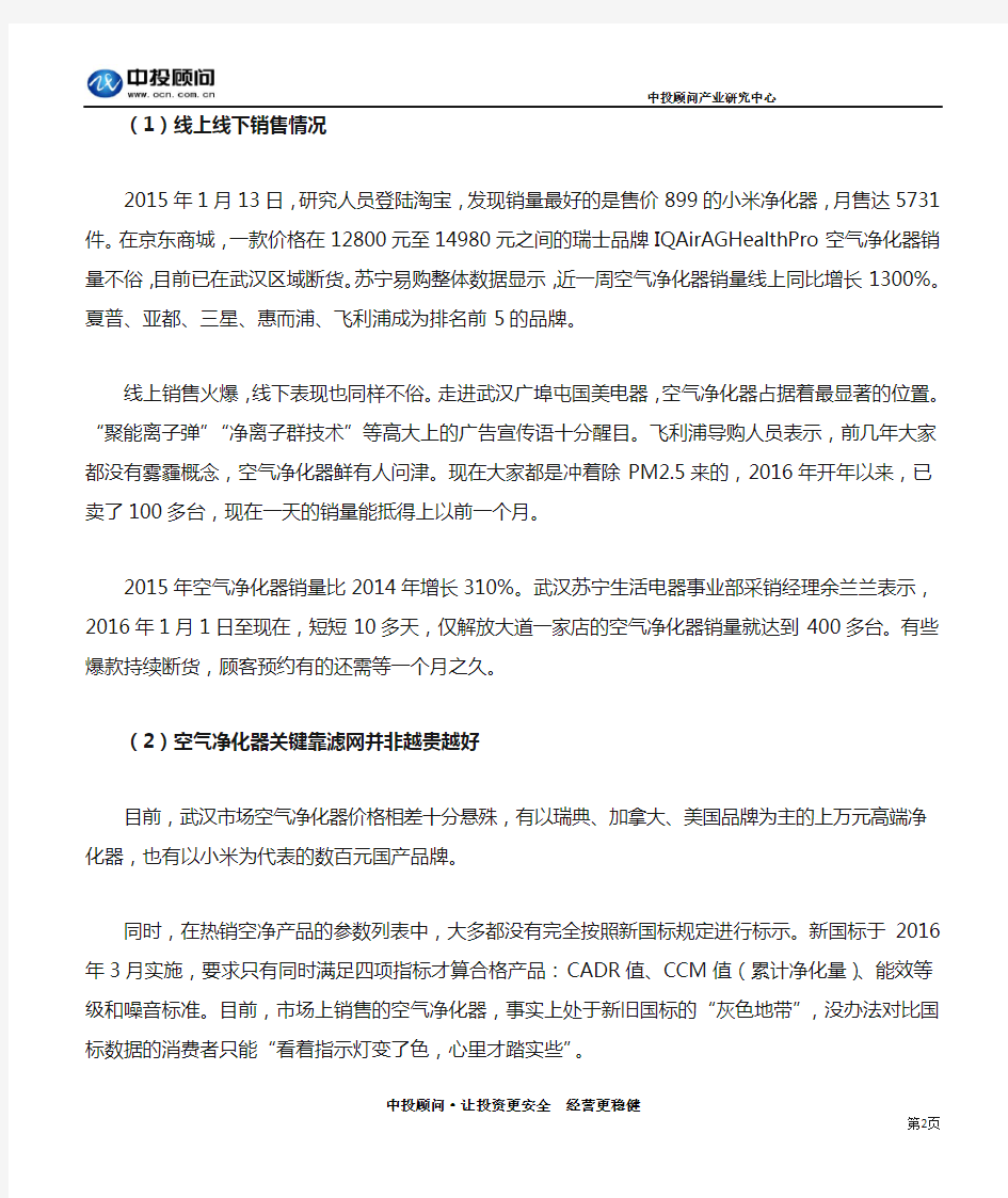 中国空气净化器市场发展状况分析