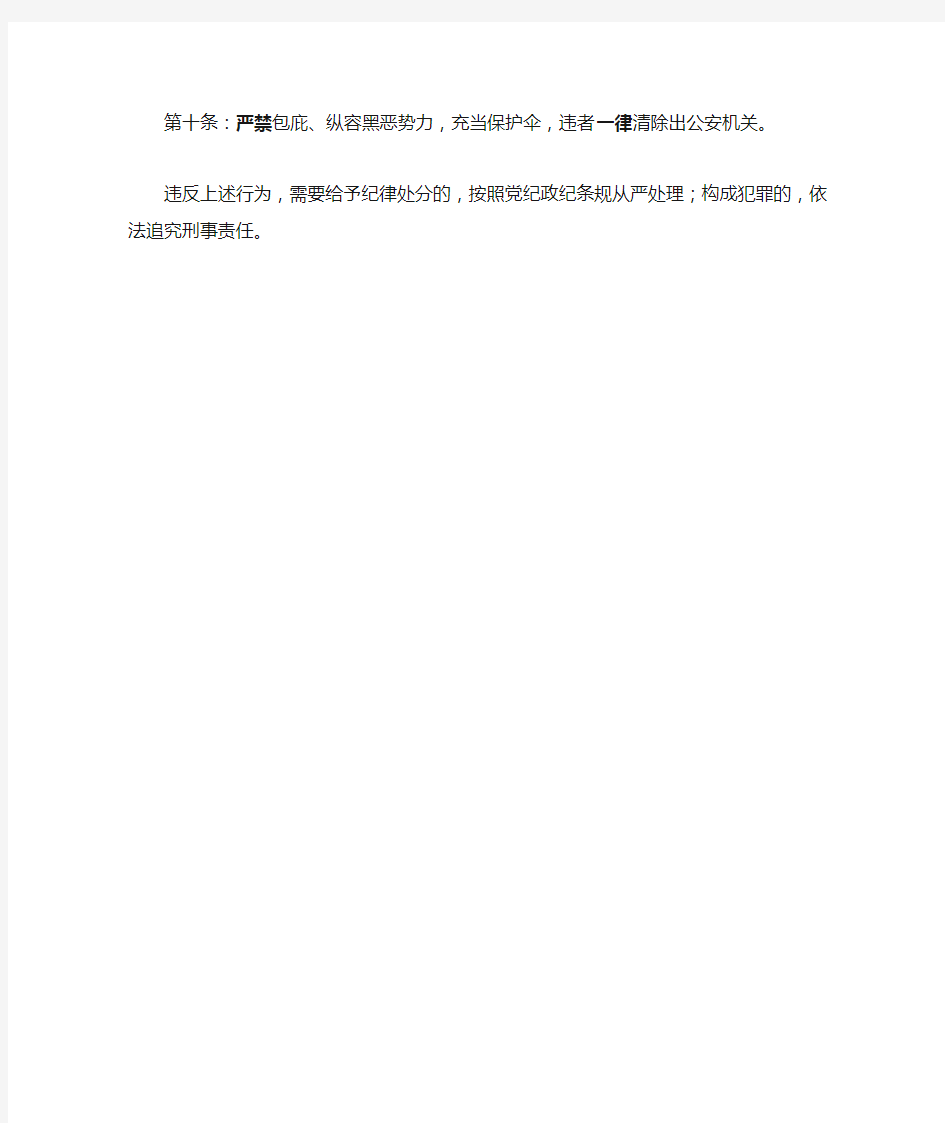 重庆市公安局十条禁令