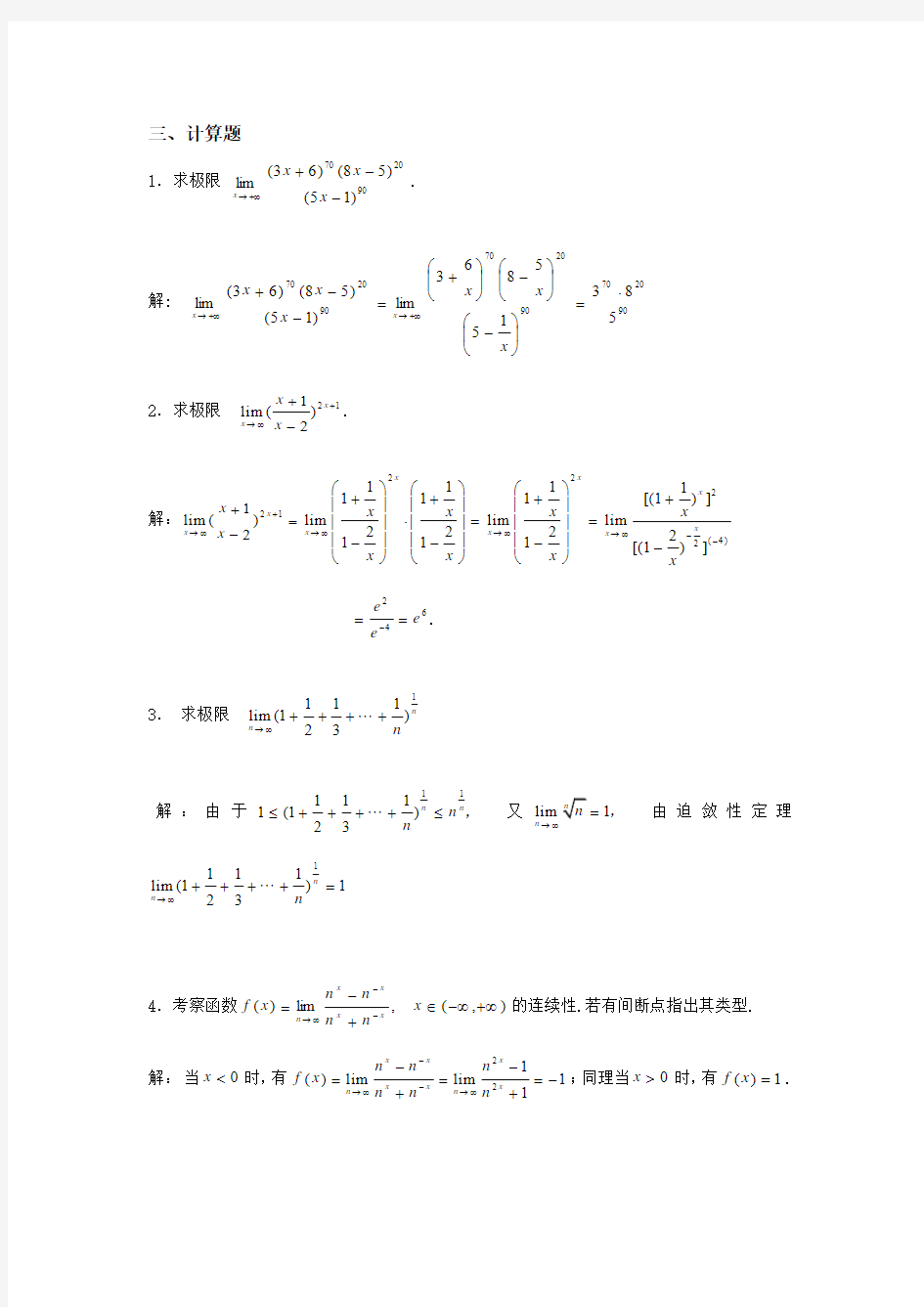 西南大学数学分析作业答案