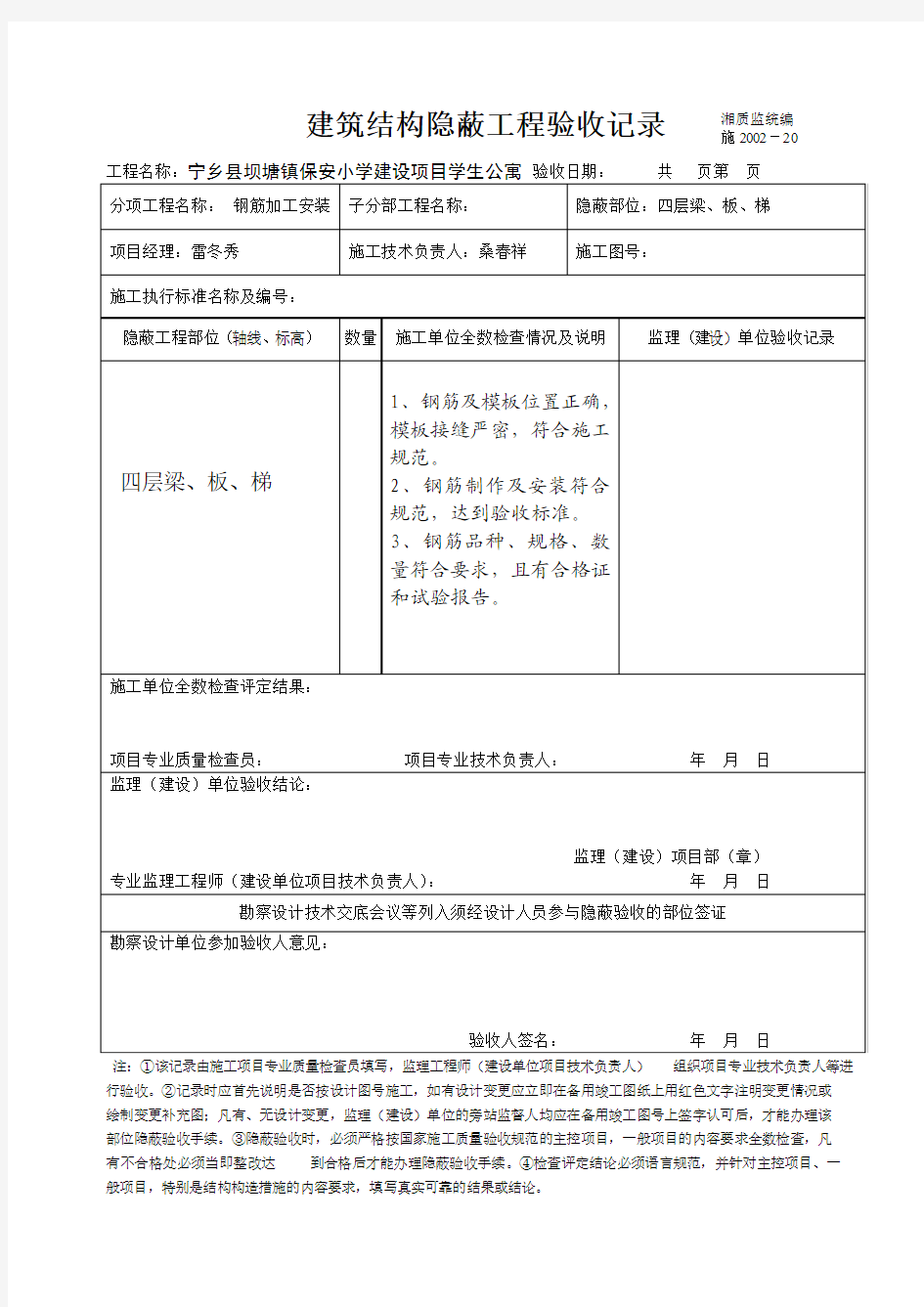 建筑结构隐蔽工程验收记录(5#)