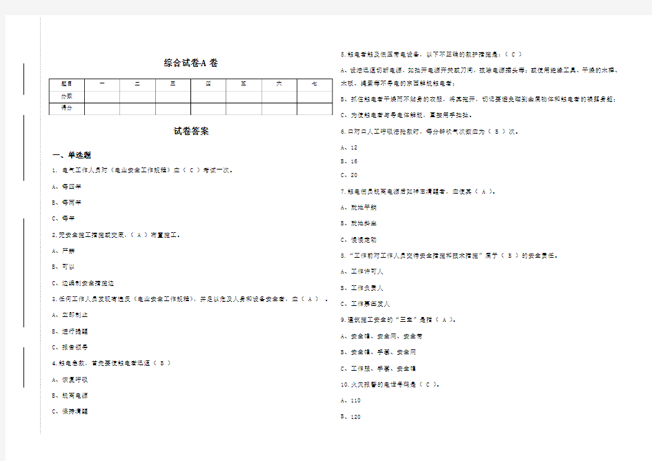 综合试卷-A卷-答案