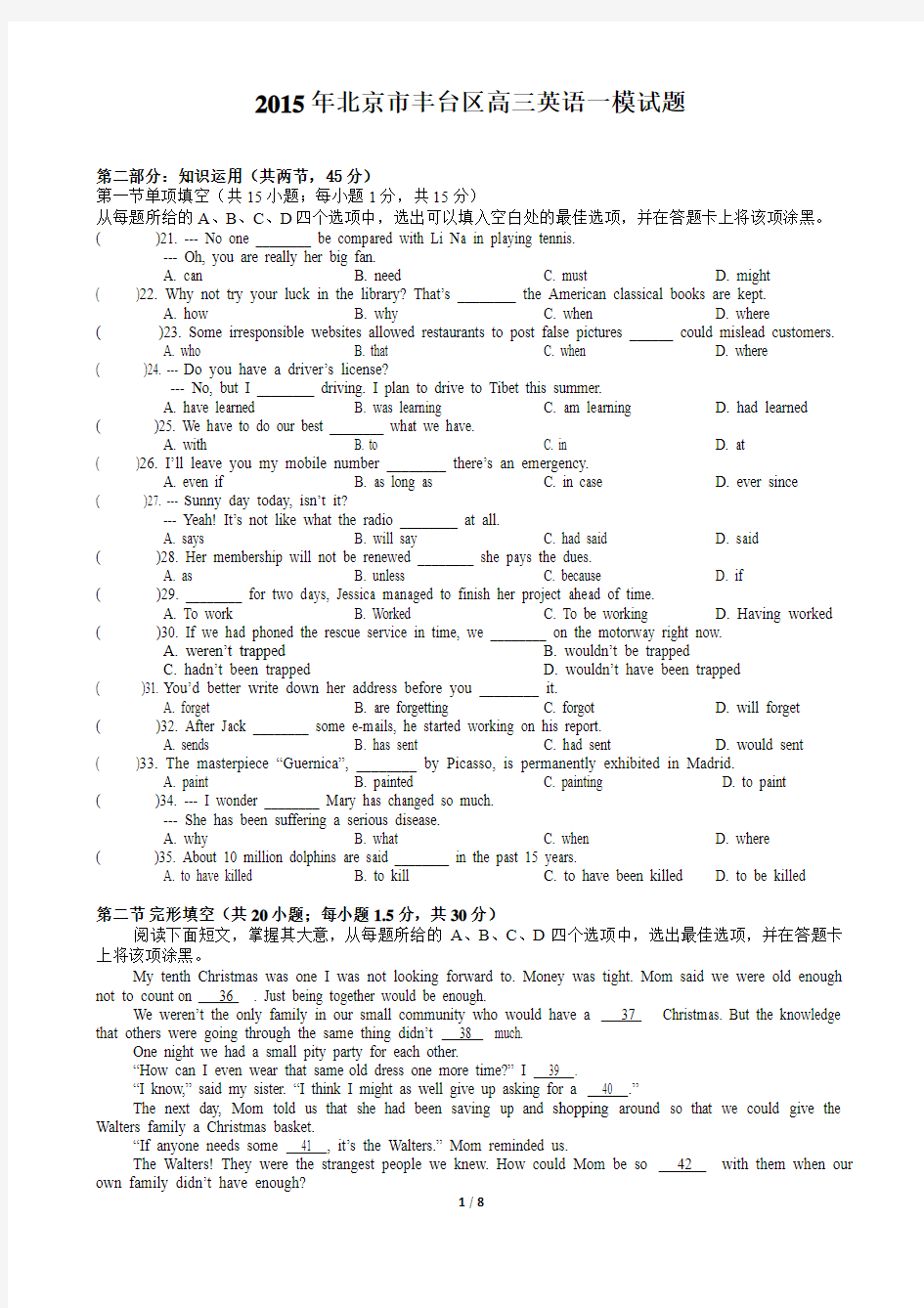 2016丰台区高三英语一模试题及答案