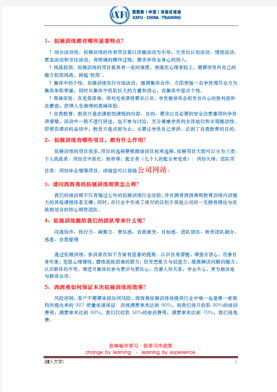 如何做一次有效的拓展训练