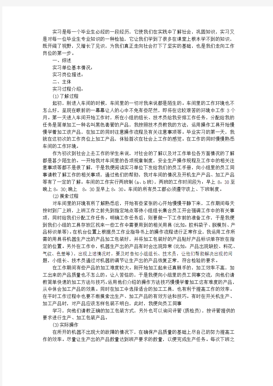 大学生工厂实习报告范文3000字