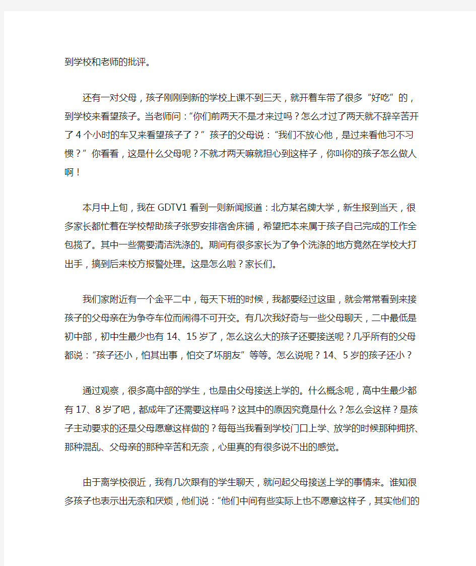 父母们!放手让孩子们自己走路