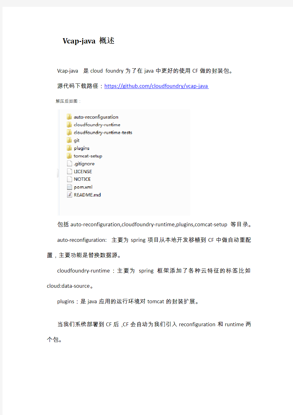 CF代码解析之(vcap-java)