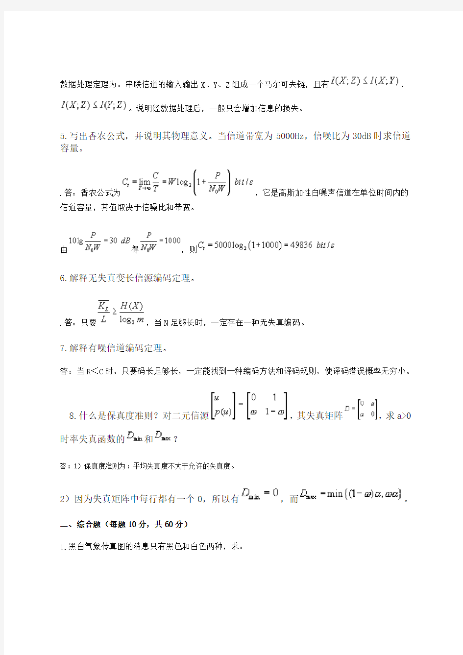 信息论与编码试卷及答案(多篇)