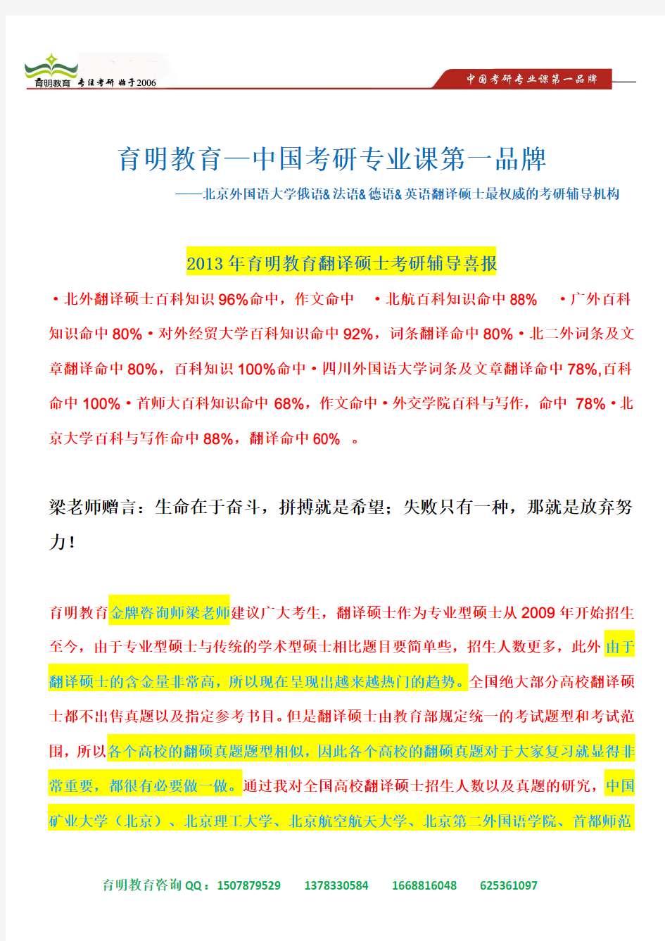 2014年北京外国语大学德语,法语,俄语,英语翻译硕士考研参考书目,招生人数,复试分数线,考研真题15