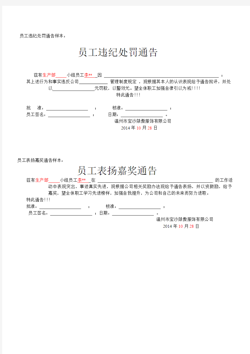 员工违纪处罚___表扬嘉奖通告样本样本