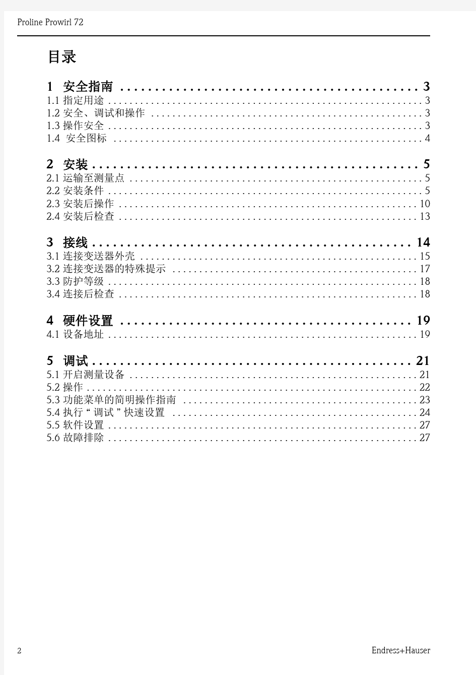 涡街流量计手册72F