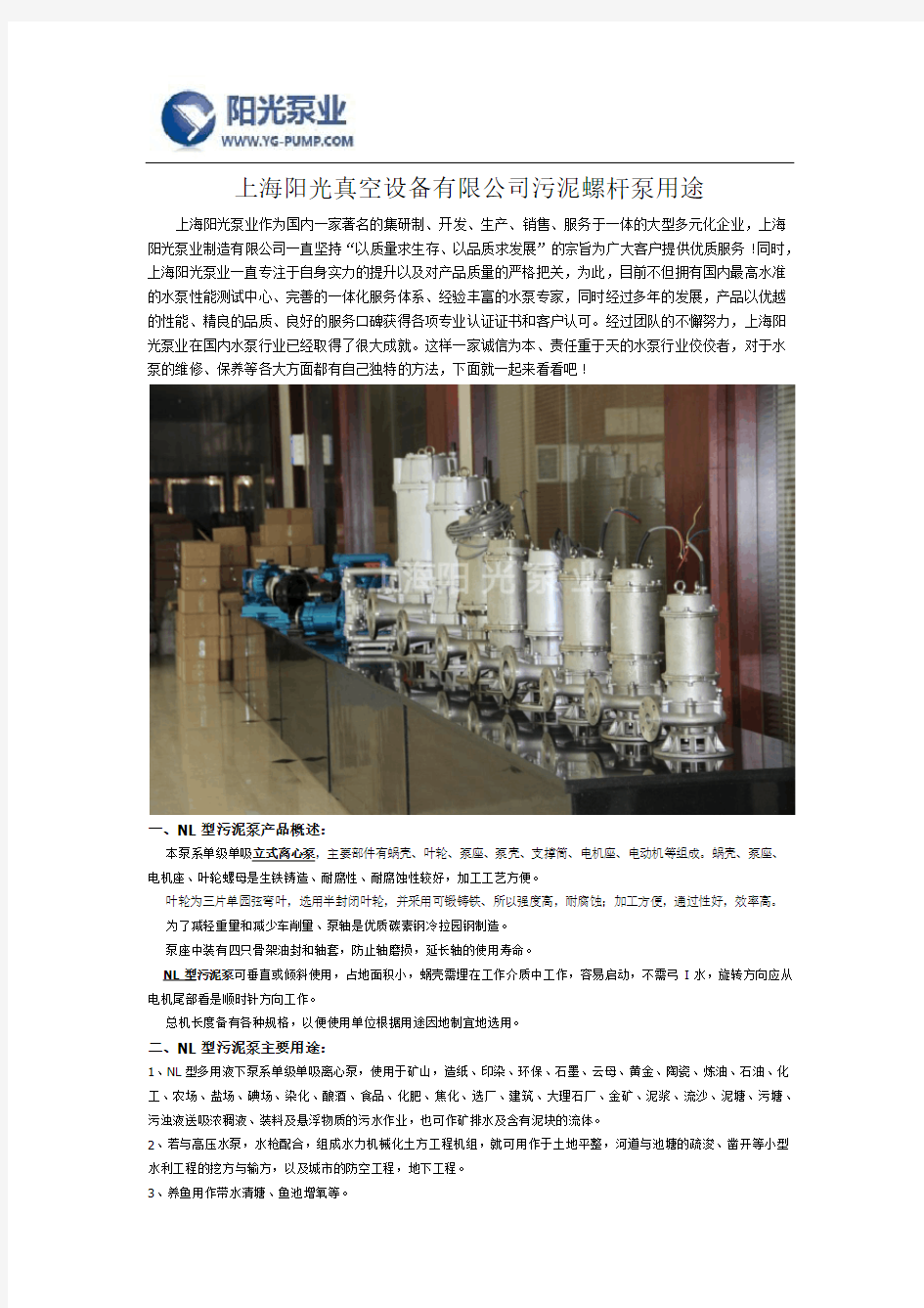 上海阳光真空设备有限公司污泥螺杆泵用途