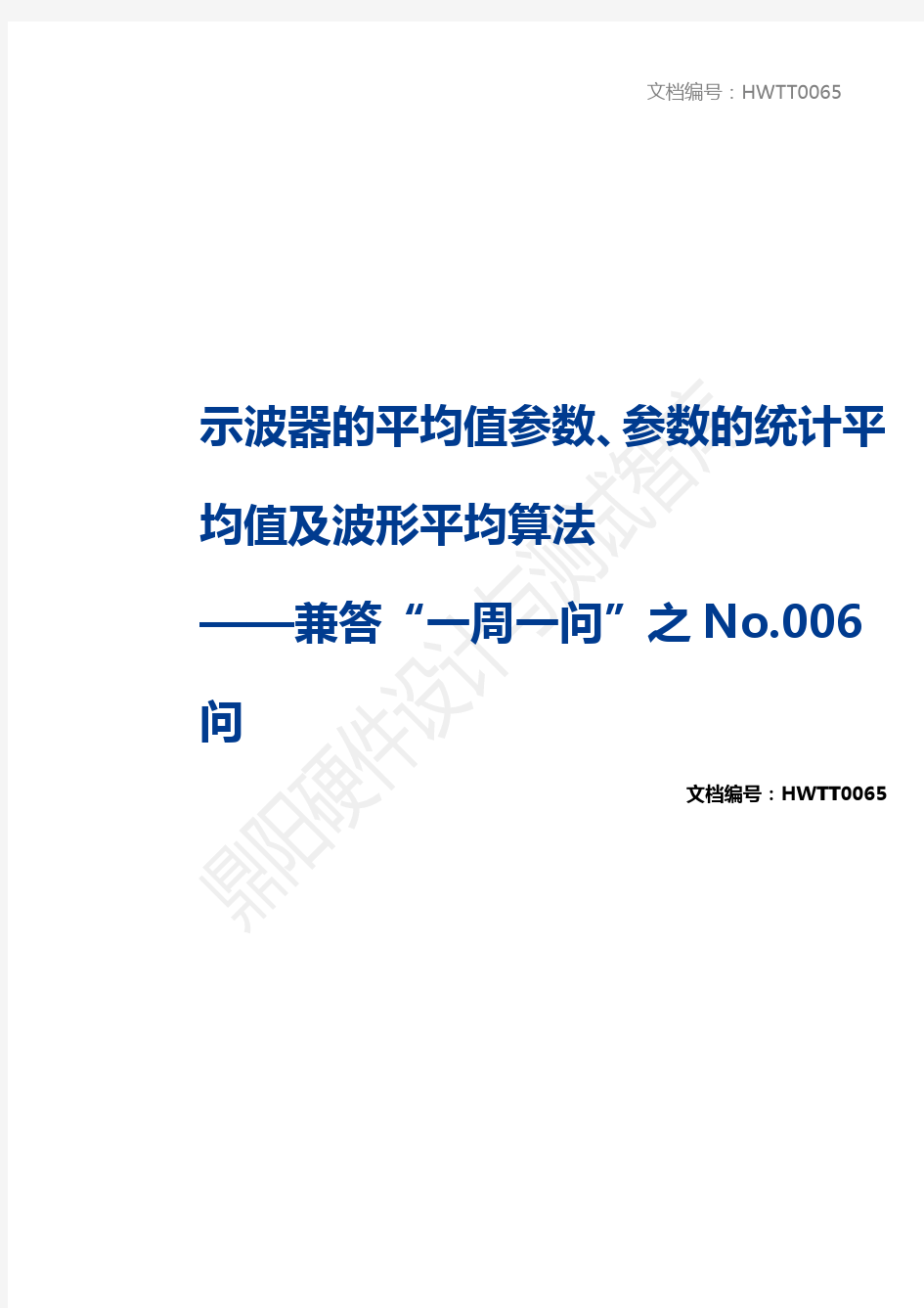 示波器的平均值参数、参数的统计平均值及波形平均算法