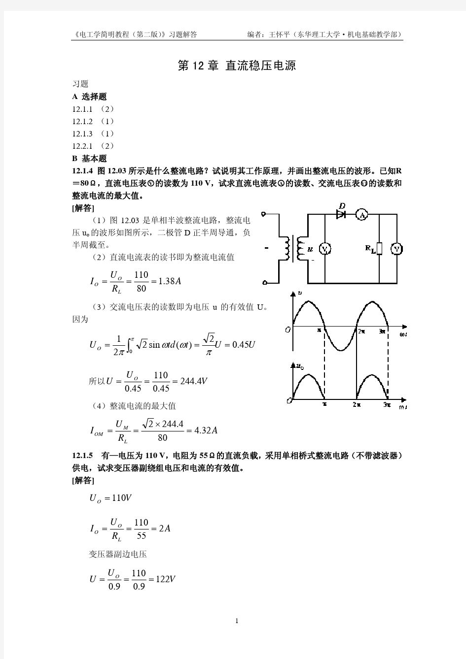 电工学简明教程第二版答案(第十二章)秦曾煌  主编绝对新版
